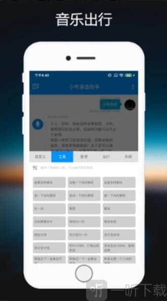 小布语音助手