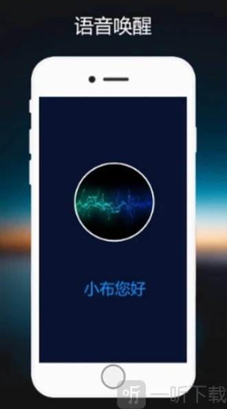 小布语音助手