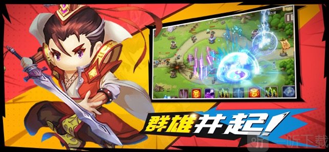 三国策略塔防