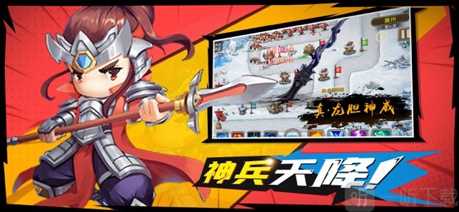 三国策略塔防