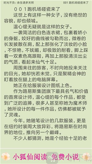 小狐仙阅读