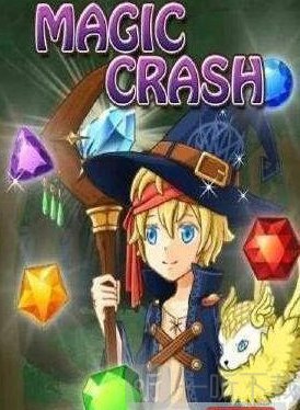 魔法崩溃