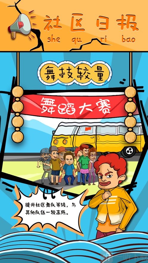 中国式广场舞