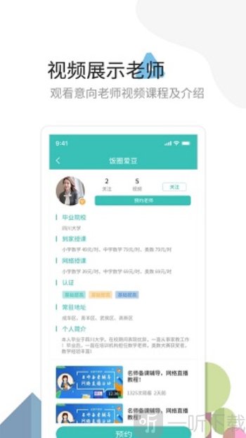 麦泽家教