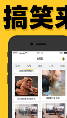 画蛋交友苹果版