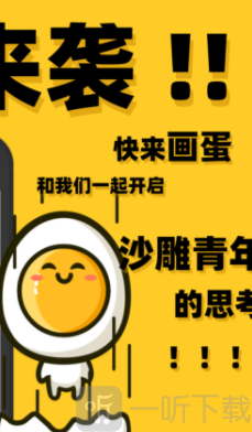 画蛋交友苹果版