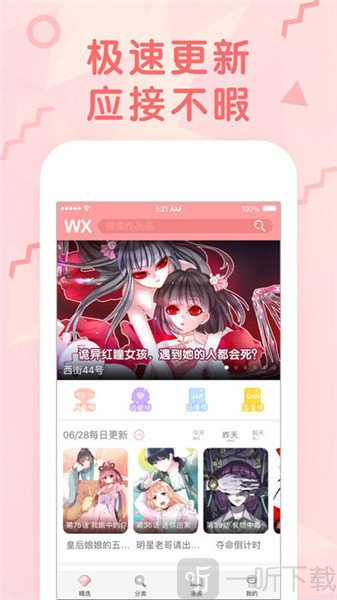 无限漫画