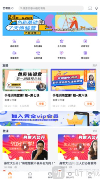 艺考堂