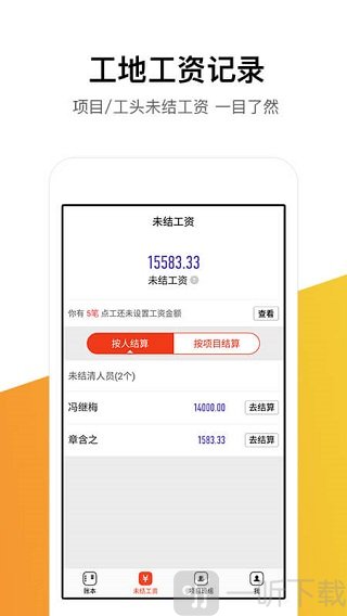 记工记账