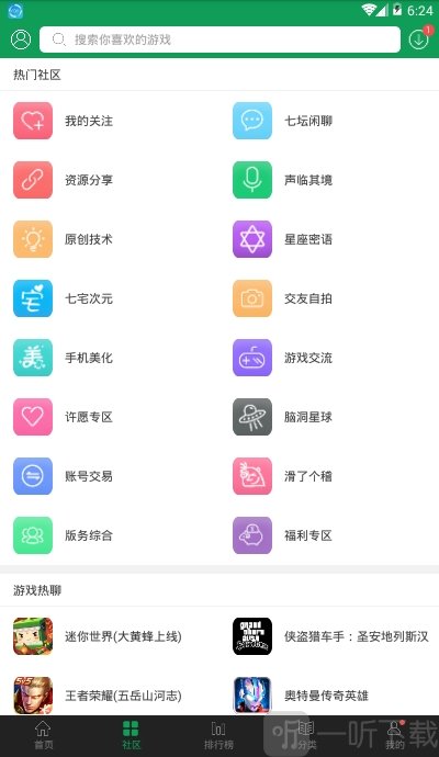 7723游戏盒手机版