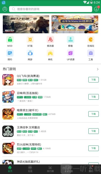 7723游戏盒手机版