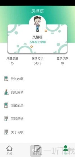 习呗