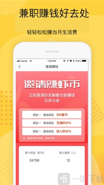 虾约