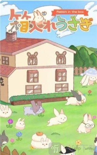 盒中小兔