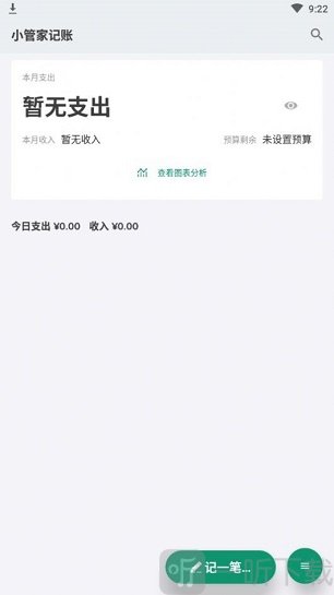 小管家记账