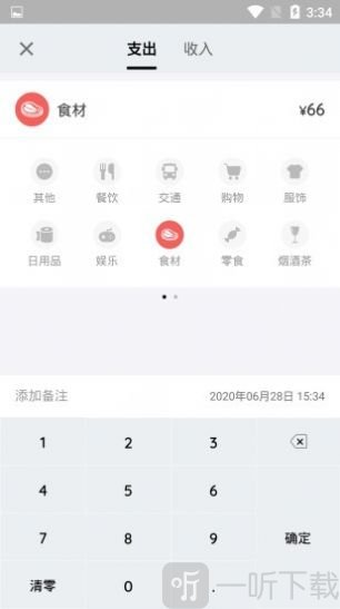 小管家记账