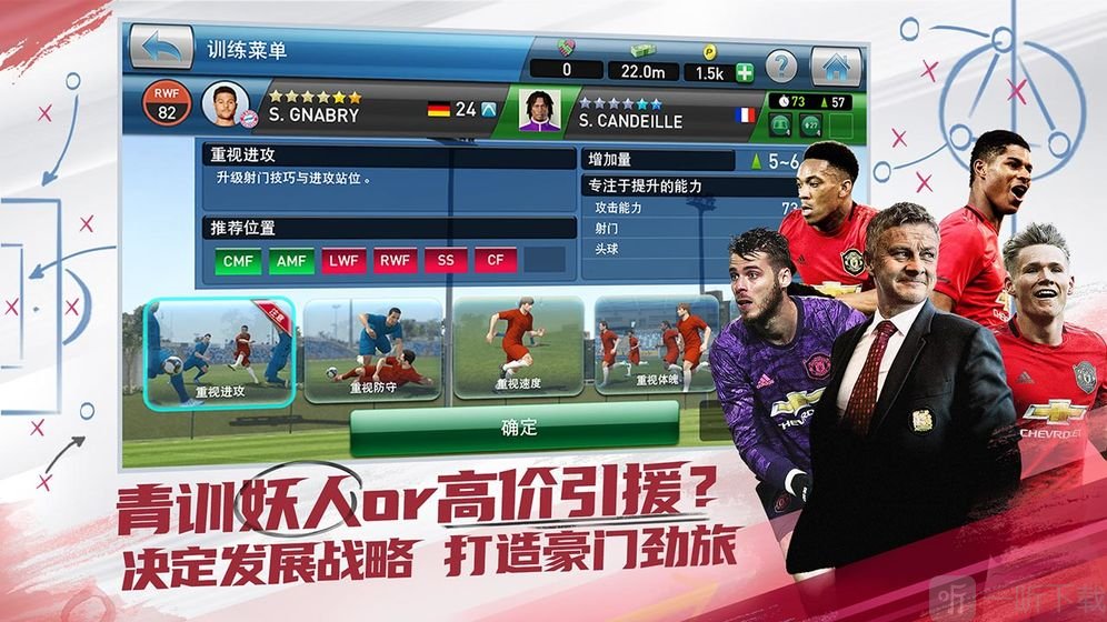 实况球会经理安卓版