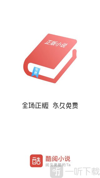 酷阅小说
