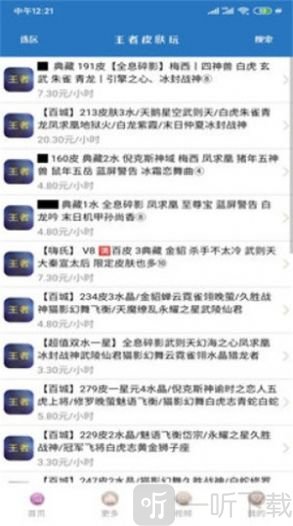 王者皮肤玩