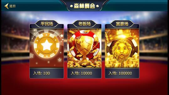 王牌电玩城森林舞会