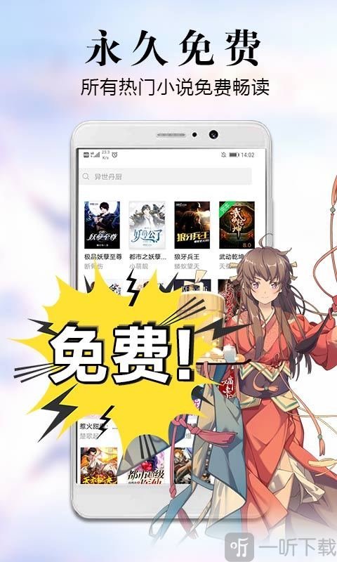 飞读免费小说