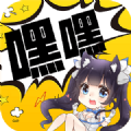 嘿嘿漫画最新版