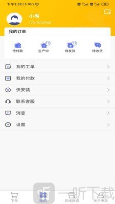 智慧中沃