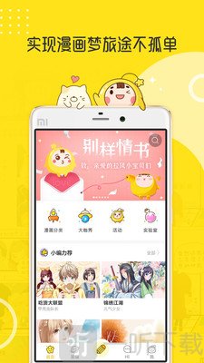 拉风漫画