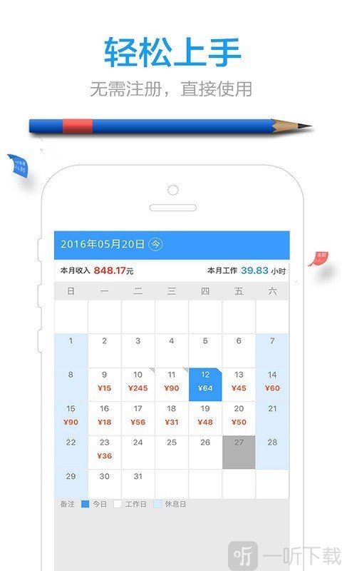 发日薪
