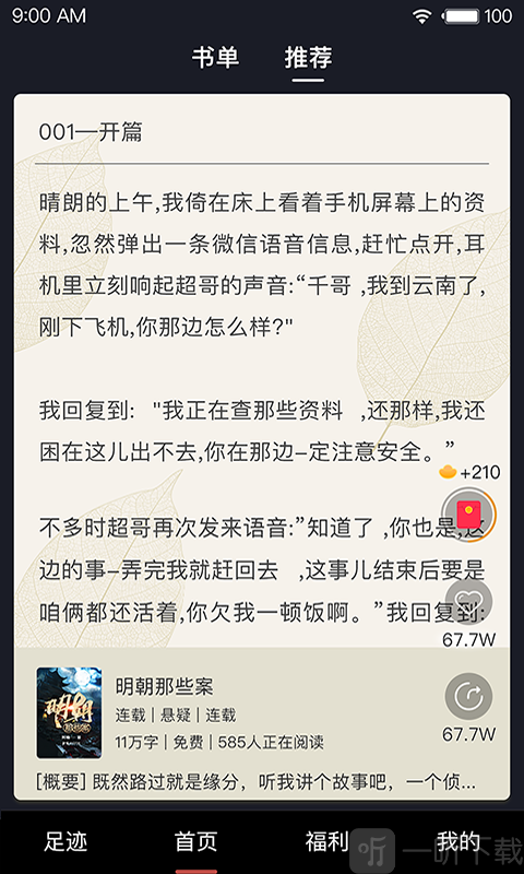 芭蕉阅读