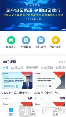 注安网校