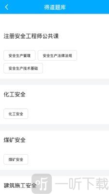 注安网校