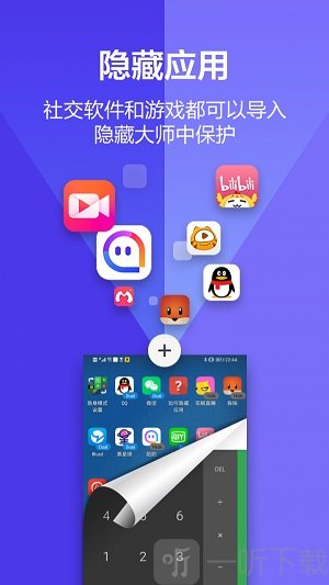 应用隐藏大师