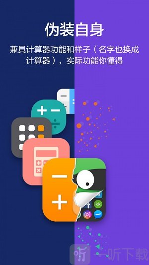 应用隐藏大师
