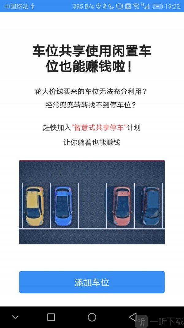 智慧式停车