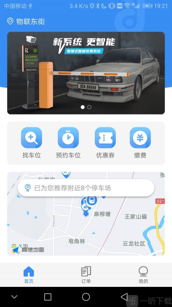 智慧式停车