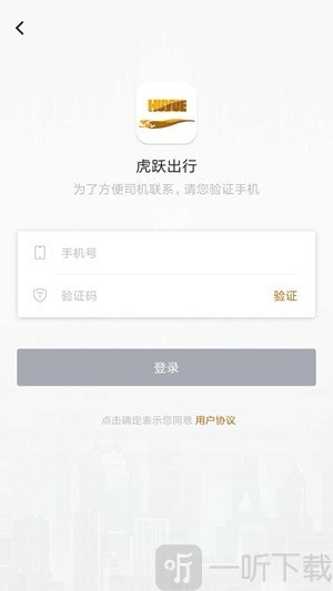虎跃出行