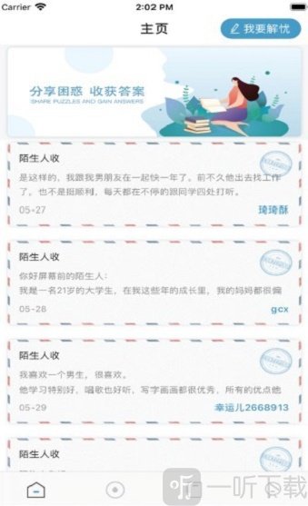 解忧小集市