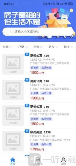 居趣租房网
