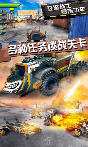 暴走飞车