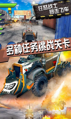 暴走飞车