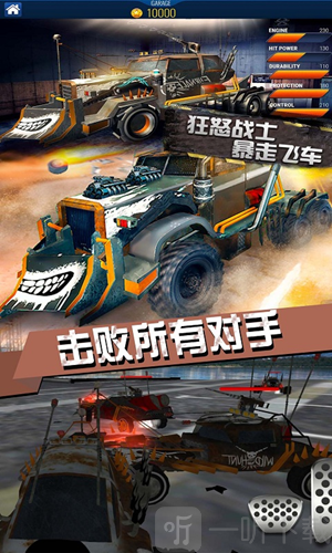 暴走飞车