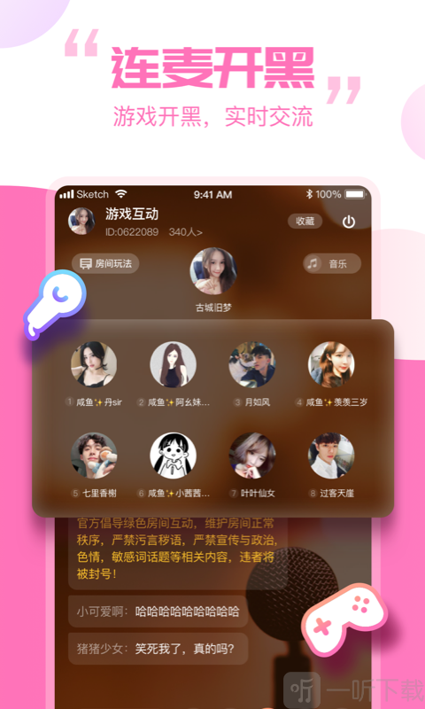 笨笨语音