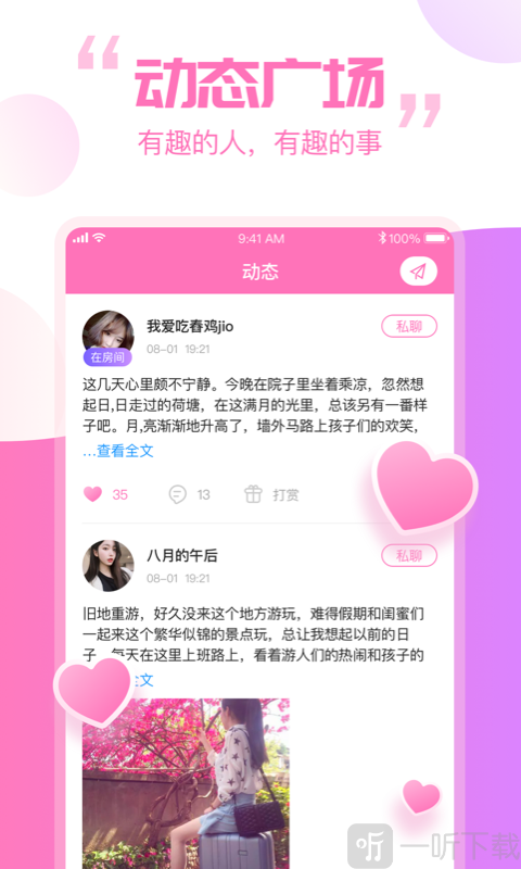 笨笨语音