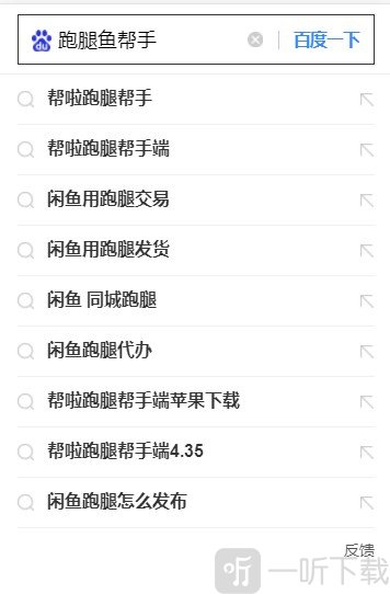 跑腿鱼帮手