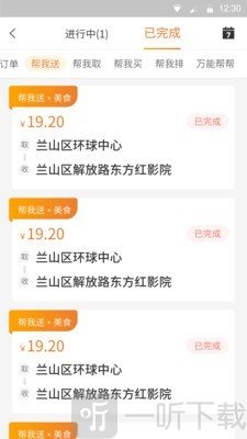 跑腿鱼帮手