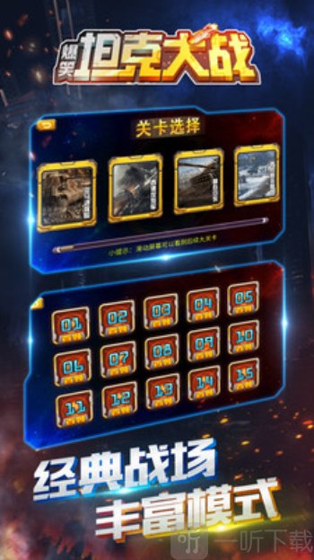 爆笑坦克大战