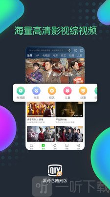 爱奇艺随刻版