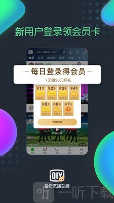 爱奇艺随刻版