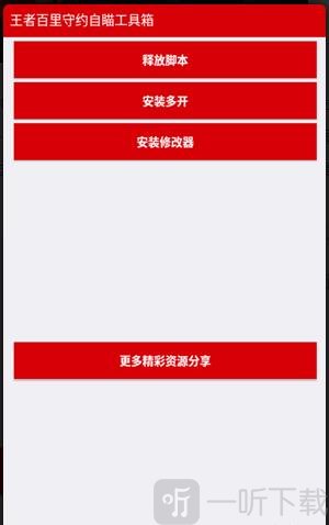 百里守约自瞄脚本